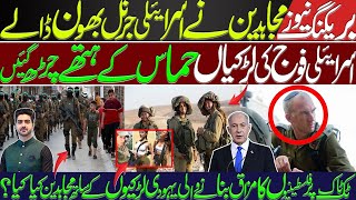 isreal army generals is introuble  details by Syed Ali Haider [upl. by Prent]