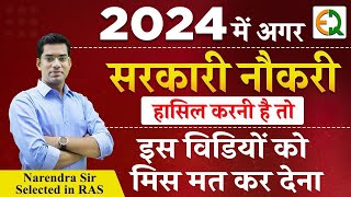 2024 में सरकारी नौकरी होगी पक्की  Follow this Simple Strategy Of Toppers  Narendra Sir [upl. by Krys]