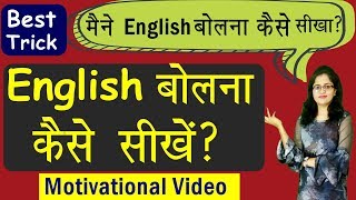 English बोलना कैसे सीखें Best Tips to learn fluent English  MOTIVATIONAL VIDEO Series Day 40 [upl. by Llydnek593]