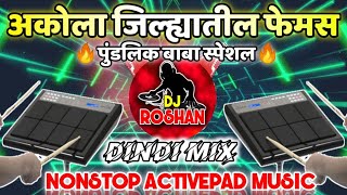 NEW NONSTOP ACTIVE PAD MUSIC 2021  PUNDALIK BABA SPECIAL VS DINDI ACTIVE PAD MUSIC  सगळेच नाचतील [upl. by Petrick]