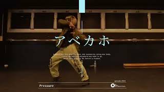 アベカホ quot Pressure  Bree Runway quot En Dance Studio SHIBUYA SCRAMBLE [upl. by Grube]