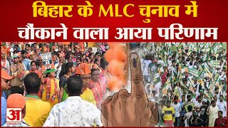 Bihar MLC Election 2023 बिहार एमएलसी चुनाव में 5 सीटों पर चौंकाने वाले आए नतीजे [upl. by Tarazi148]