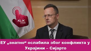 ЕУ „знатно“ ослабила због конфликта у Украјини – Сијарто [upl. by Seigler]