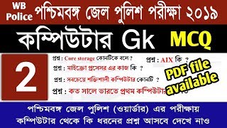 VVImp Computer GK MCQ in bengali for WBP Warder 2019 [upl. by Sy]