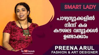 Smart Lady  Preena Arul  Fashion and Art Designer  Ladies Hour  Kaumudy TV [upl. by Aihsia]