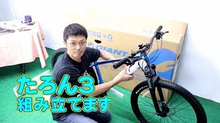 【マウンテンバイク MTB 】タロン３をゆるく組立  展示の状態  TALON3 GIANT 2020モデル 〜自転車屋店長の勝手レポート〜 ストリート 街乗り ダウンヒル まで ジャイアント [upl. by Rabka]