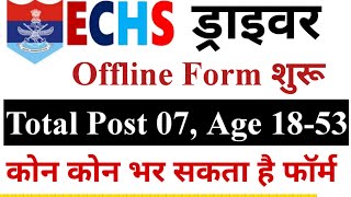 ECHS Driver New Vacancy Out Official Notification Offline FormTotal PostAge drivervacancy [upl. by Anayad]