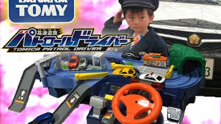 タカラトミー 高速道路パトロールドライバー TOMICA PATROL DRIVER [upl. by Ggerc347]