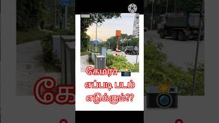 Singapore driving Red light camera and speed limitcamera how to take photoshorts feedshorts vedio [upl. by Ahsyt]