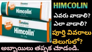 Himalaya Himcolin gel full Review in Teluguఅబ్బాయిలూ తప్పకుండా విడియో చూడండీuseful video for boys [upl. by Warden72]