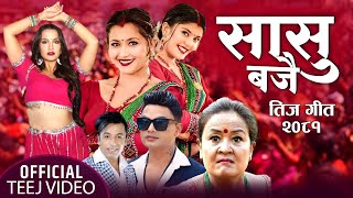 New Teej Song 2081 • Sasu Bajai By Pashupati Sharma Khuman Adhikari Sunita BudhaChamsuri Anjali [upl. by Adnahsar]