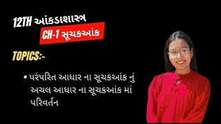 ધોરણ12 આંકડાશાસ્ત્ર ભાગ1 ch1 સૂચક આંક part4 [upl. by Hoover716]