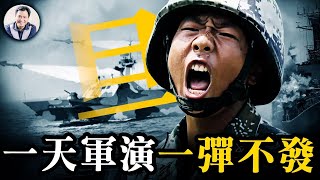 圍台軍演純搞笑，一天演習，一彈不發；國軍免費獲得實戰演練機會；F16再次瞄準殲15，共軍不自知。 分析中共封鎖台灣三種情景【江峰漫談20241014第953期】 [upl. by Annis]