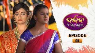 Bandhan Ae Jannma Jannmara  Full Ep 1  12th oct 2021  Odia Serial – TarangTV [upl. by Malka641]