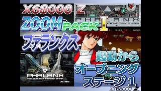 X68000Z ZOOM PACK1 ファランクス 起動～オープニング～STAGE 01 [upl. by Quentin]