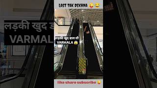 Escalator Pe Varmala Dalte Hi ladki impress hui😜😍 shorts viral varmalaprank maheshbiswal yt [upl. by Iclehc953]