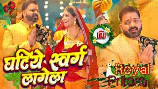 घटिये स्वर्ग लागेला  Ghatiye Swarg Lagela Dj Remix Song  Pawan​​ Singh  new Chhath Song 2024 [upl. by Anoyi]