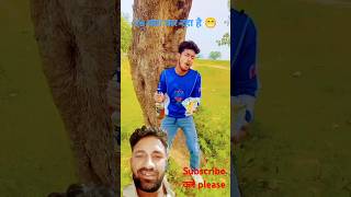 Chakna bhi chahun rakhna bhi chahun 😄comedy funny shortvideo surajroxfunnyvibshortshortsoffical [upl. by Bert]