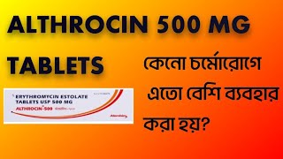 🫰🫰ALTHROCIN 500 MG TABLETSকেনো চর্মোরোগে বেশি ব্যবহার করা হয় [upl. by Aihsoek]