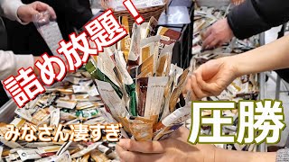 【新春恒例！】【詰め放題】もはや格闘！？恥ずかしがらずに思い切って入れて入れていれまくれーｗ [upl. by Tarrel771]