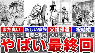 【ヒロアカ最新430話】ヒロアカついに完結！デクとお茶子はどうなった？デクの父親ついに登場？今世紀最高の最終回を徹底考察！※ネタバレ [upl. by Paulie957]