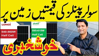 Solar panel latest price in pakistan 2023  Longi Hi Mo 6 vs Jinko N type  Canadian Solar [upl. by Rajiv]