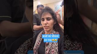 Hair style ke Chakar me ye haal ho gye😩😩  Best hair treatment for women  Ghamu Saran shorts [upl. by Dede]