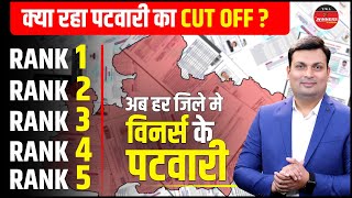 MP Patwari 2023 Cut Off  MP Patwari Result Out  हर जिले में विनर्स के पटवारी 🤩 [upl. by Sayed]