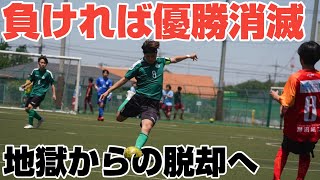 負ければ優勝消滅。激闘のソサイチリーグ‼️ [upl. by Juanne]