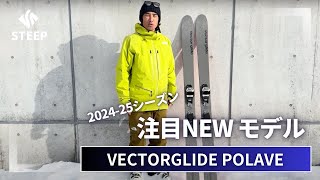 【VECTORGLIDE 河野健児おすすめ】2425 VECTORGLIDE POLAVEシリーズ｜202425季おすすめギア｜STEEP [upl. by Adnarym]