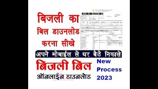 download electricity bill online 2023  online bijli bil kaise nikale  pay electricity bill online [upl. by Nedrud]