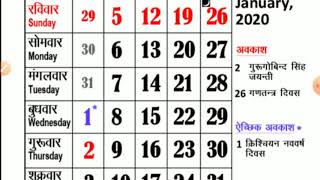 RAJASTHAN GOVT CALLANDER 2020 Rajasthan Govt calendar 2020 pdf  Sarkari calendar 2020 [upl. by Bencion]