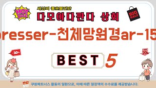 bresser천체망원경ar152 필수 구매 추천 TOP5 [upl. by Lynnell]