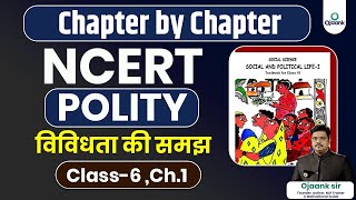 NCERT POLITY CLASS6th Ch1  विविधता की समझ  IASPCS amp OTHER EXAMS  HOW TO READ NCERT BY OJAANK [upl. by Eniak286]