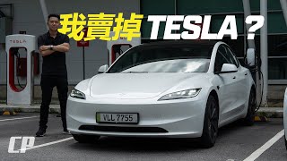 第七集 Did I sell my Tesla Model 3  2025 年誰還要買 Tesla  一週年分享 [upl. by Hewitt]