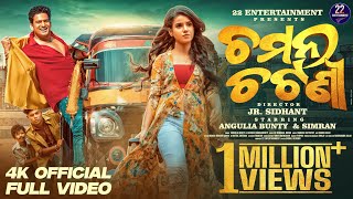 Chaman Chatani  Oficiall Full Video  Anugulia Bunty  Simran  Chenta  Gudu  4K Full Video [upl. by Wilder579]