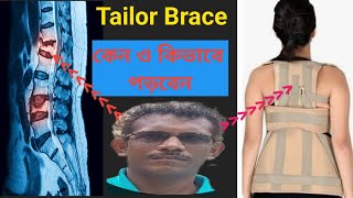 Tailor brace কেন পড়বেন  কি ভাবে পড়বেন Tailor Brace uses Tailor brace belt how to use [upl. by Hsur]