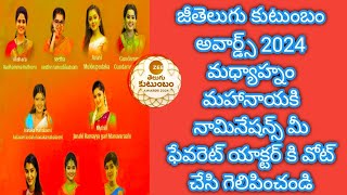 Madyanam Maha Nayaki nominations Zee Telugu kutumbam awards 2024 voting serial trp ratings [upl. by Nyleek]