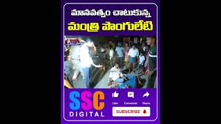 Minister Ponguleti Srinivasa Reddy  Road Accident  Shorts Sscdigital Balannamuchatlu [upl. by Irra]