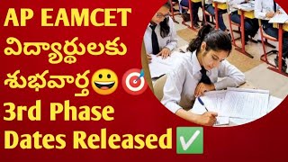 😀EAMCET విద్యార్థులకు శుభవార్తEAMCET 3rd phase counselling 2023EAMCET EXAM DATESAP amp TS EAMCET✅🎯 [upl. by Orly156]