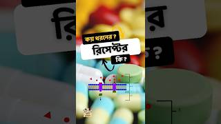 রিসেপ্টর কি  কতপ্রকার  What is Receptor  Types Classification Examplescience education biology [upl. by Alleb]