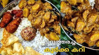 വറുത്തരച്ച കൂർക്കക്കറിനാടൻ കൂർക്ക കറിKoorka currykoorkka recipes [upl. by Ayatnwahs]