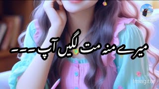 میرے منہ مت لگیں آپ🥵Uffff bold novel lines 🙈🔥💋 Romantic urdu novel lines 🙈🙊urdunovel [upl. by Gusta954]