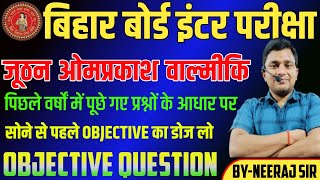 जूठन Objective Question  Hindi Class 12 Chapter 10 Bihar Board Objective  12th Hindi Mcq [upl. by Torbert522]