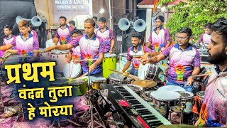 Pratham Vandan Tula He Morya  Jogeshwari Beats  Mira Bhayandar Cha Vighnaharta Patpujan 2024 [upl. by Karlie]