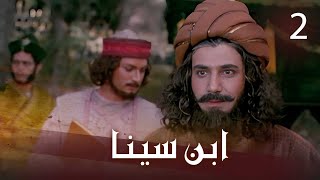 ابن سينا  الحلقة 2  Ibn Sina  Episode 2 [upl. by Assirralc]