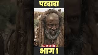 history sauth amazingfacts vikarm factsinhindi knowledge mahabharat shortvideo movie [upl. by Sheline]