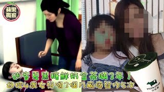 迷客夏黑糖鮮奶含紅茶瞞3年 母控害4歲女癲癇發作5次！業者致歉 獨家  台灣新聞 Taiwan 蘋果新聞網 [upl. by Ailaza535]