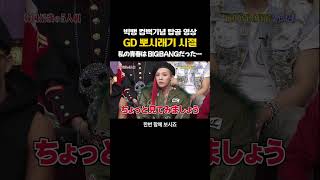 🔥빅뱅 컴백기념 탑골 영상🎤私の青春はBIGBANGだった···BIGBANGしゃべくり [upl. by Dadirac417]