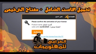 تحميل افاست الشامل 2017  مفتاح التفعيل  Download Avast premier  activation key [upl. by Isadora]